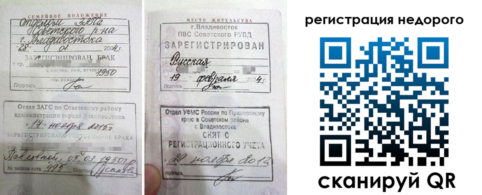 прописка в Тайге