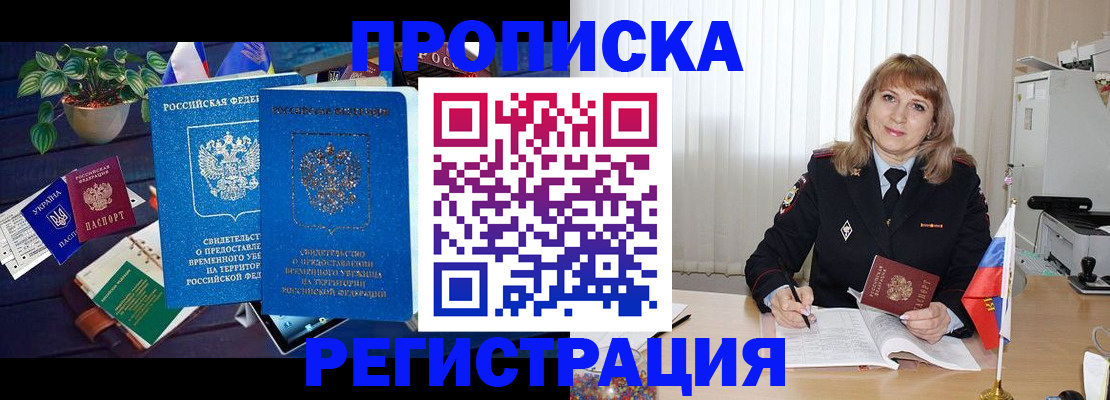прописка для кредита в Тайге